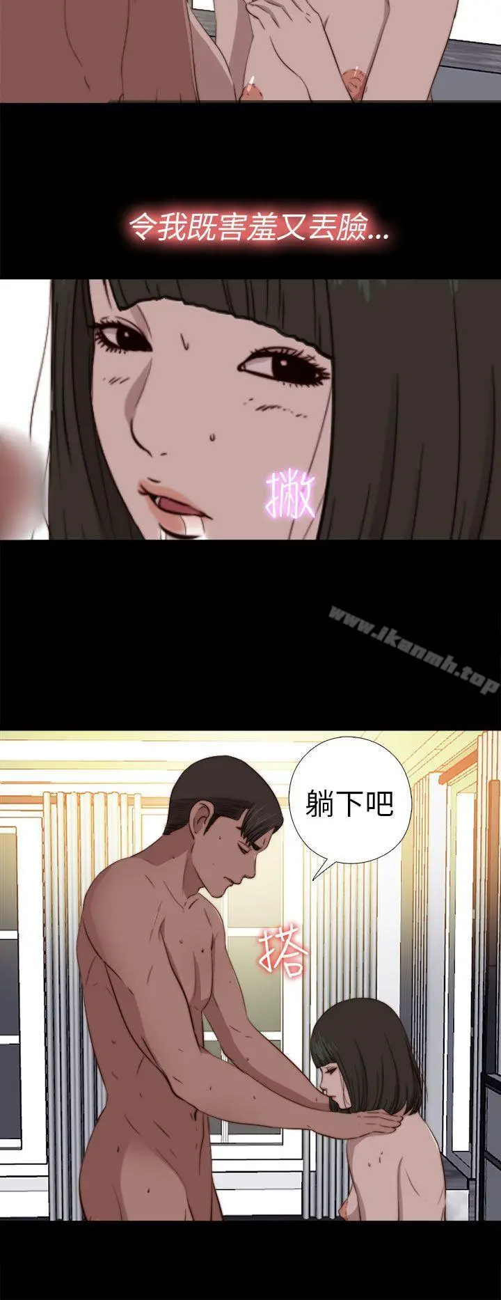 我的大叔 - 第75话 - page 25