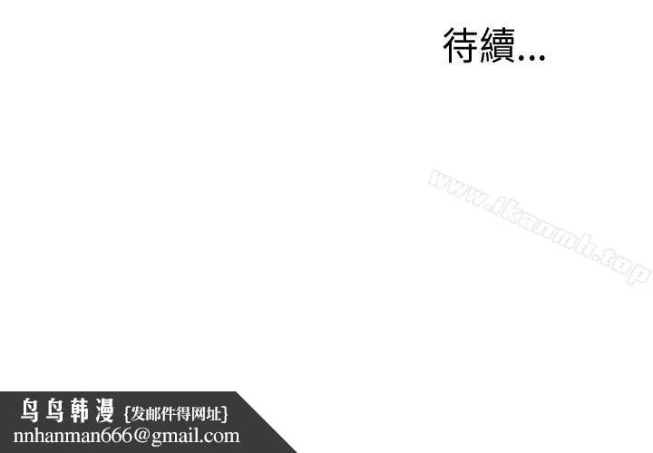 我的大叔 - 第75话 - page 29