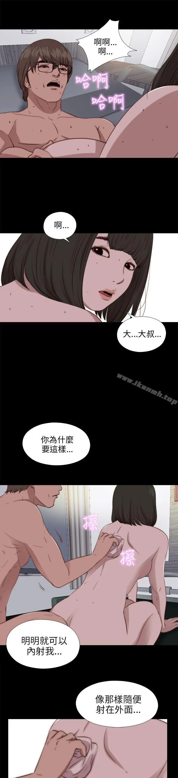 我的大叔 - 第83话 - page 10