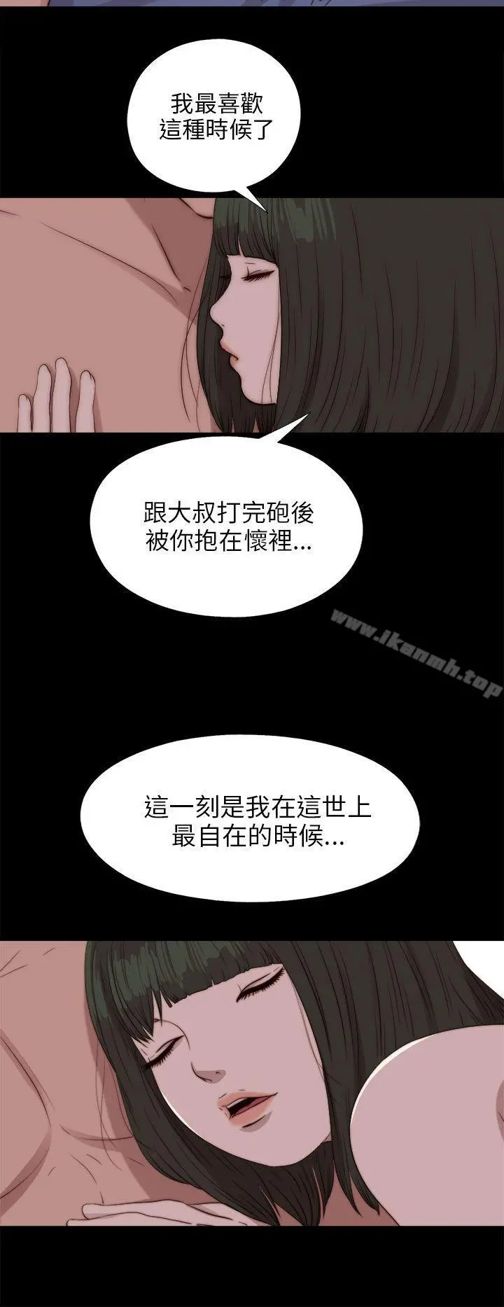 我的大叔 - 第83话 - page 15