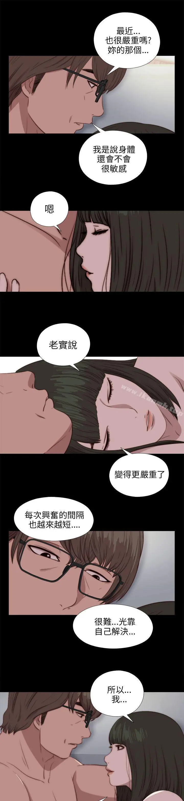 我的大叔 - 第83话 - page 16