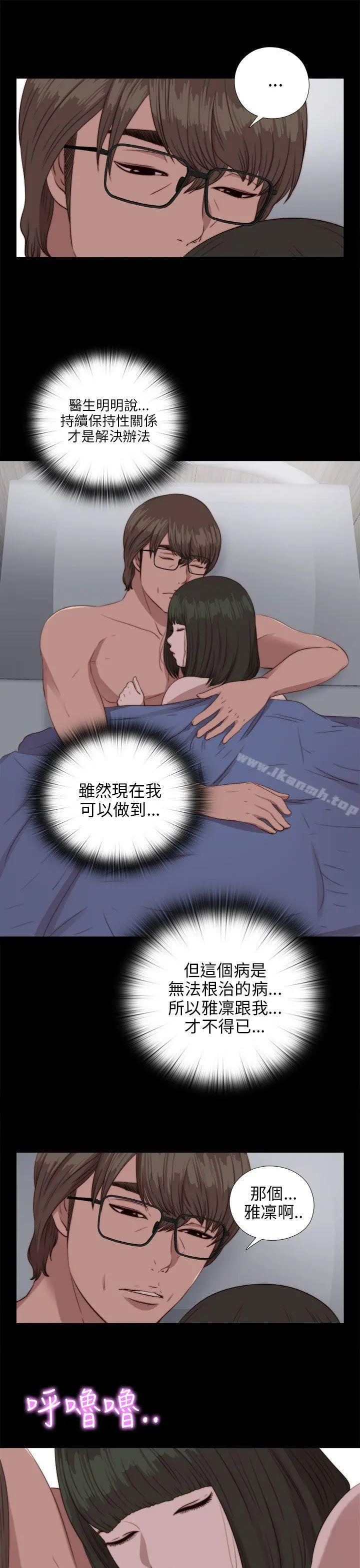 我的大叔 - 第83话 - page 18