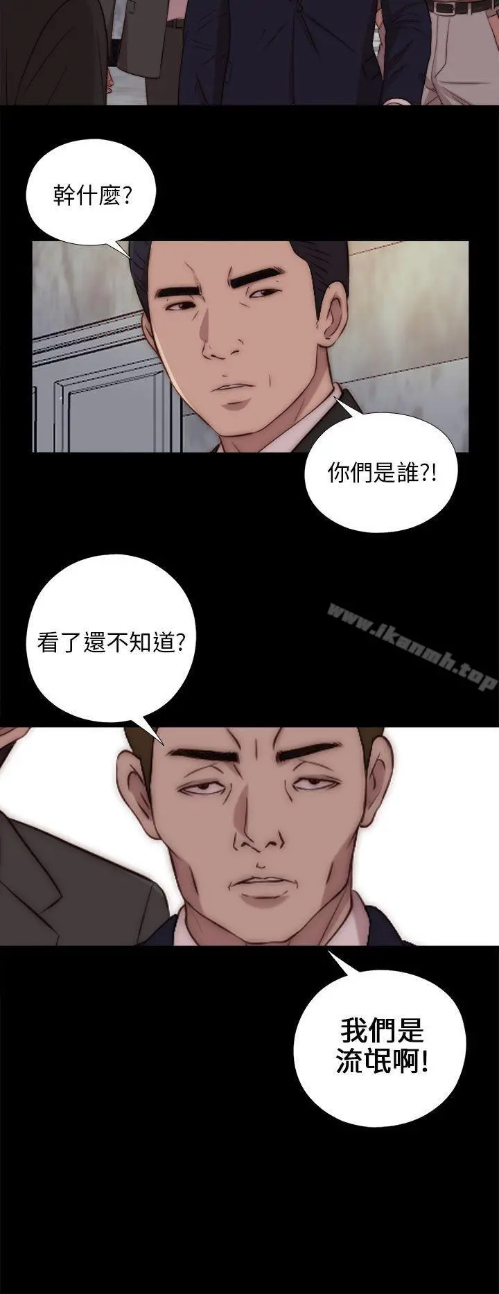 我的大叔 - 第83话 - page 21