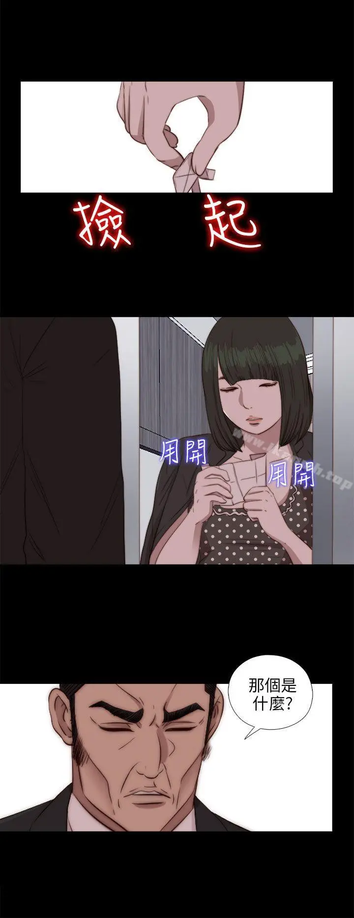 我的大叔 - 第83话 - page 31
