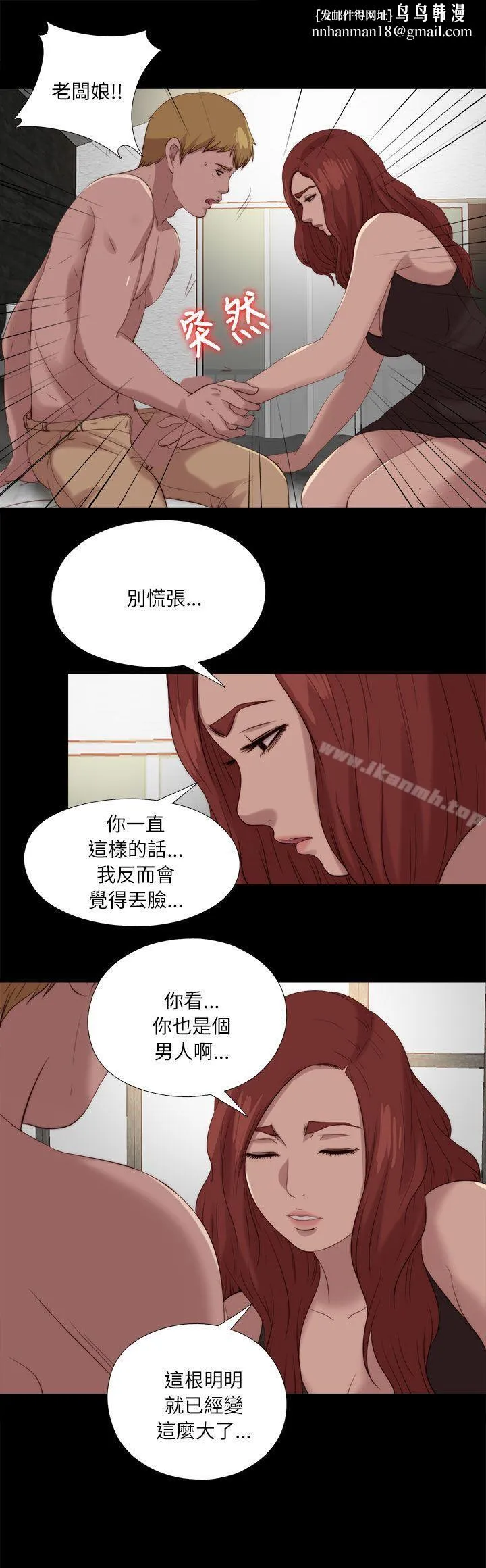 我的大叔 - 第120话 - page 1
