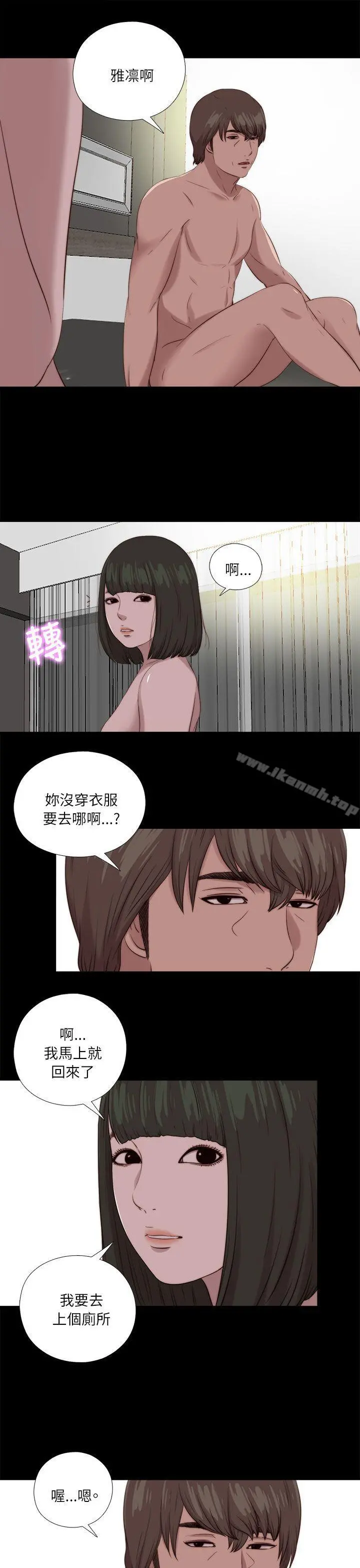 我的大叔 - 第120话 - page 5
