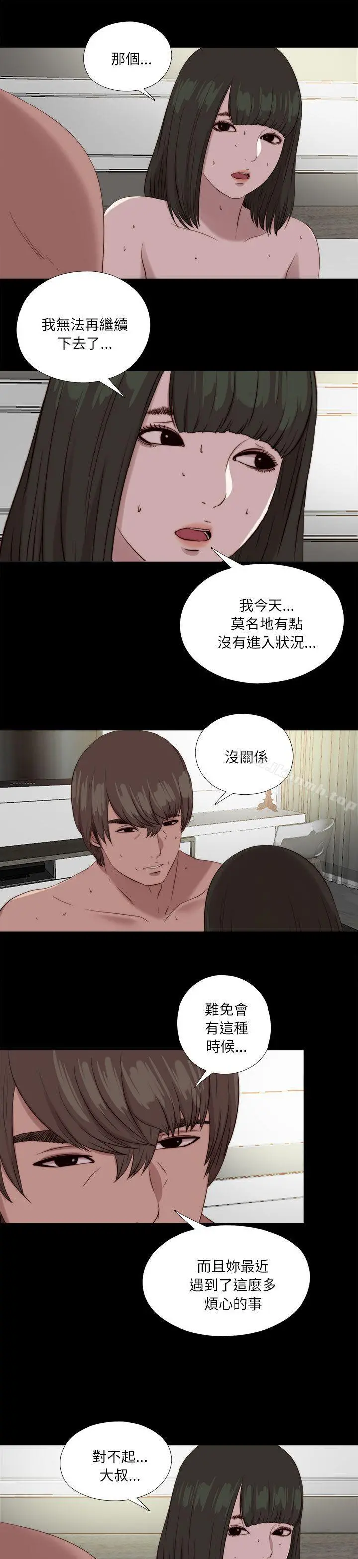 我的大叔 - 第120话 - page 15