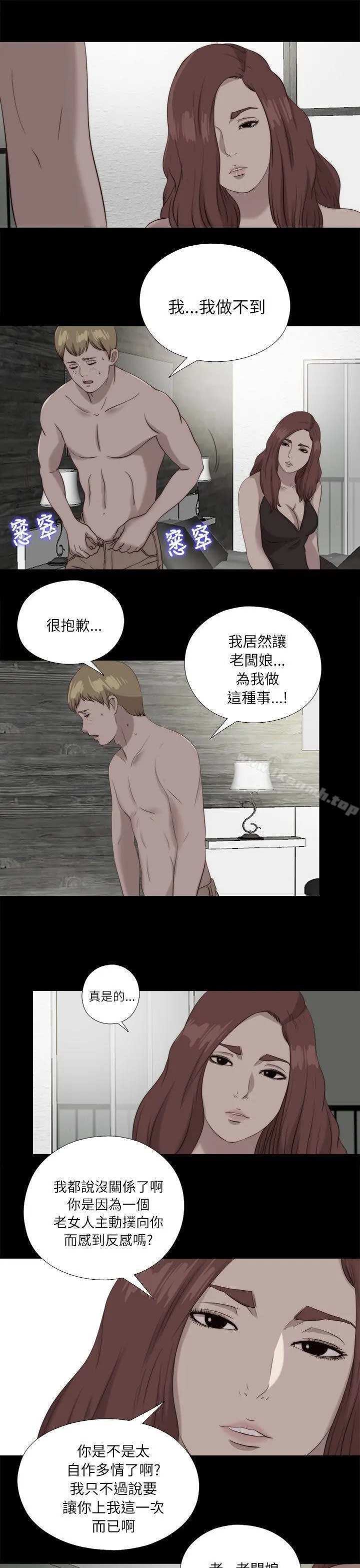 我的大叔 - 第120话 - page 21
