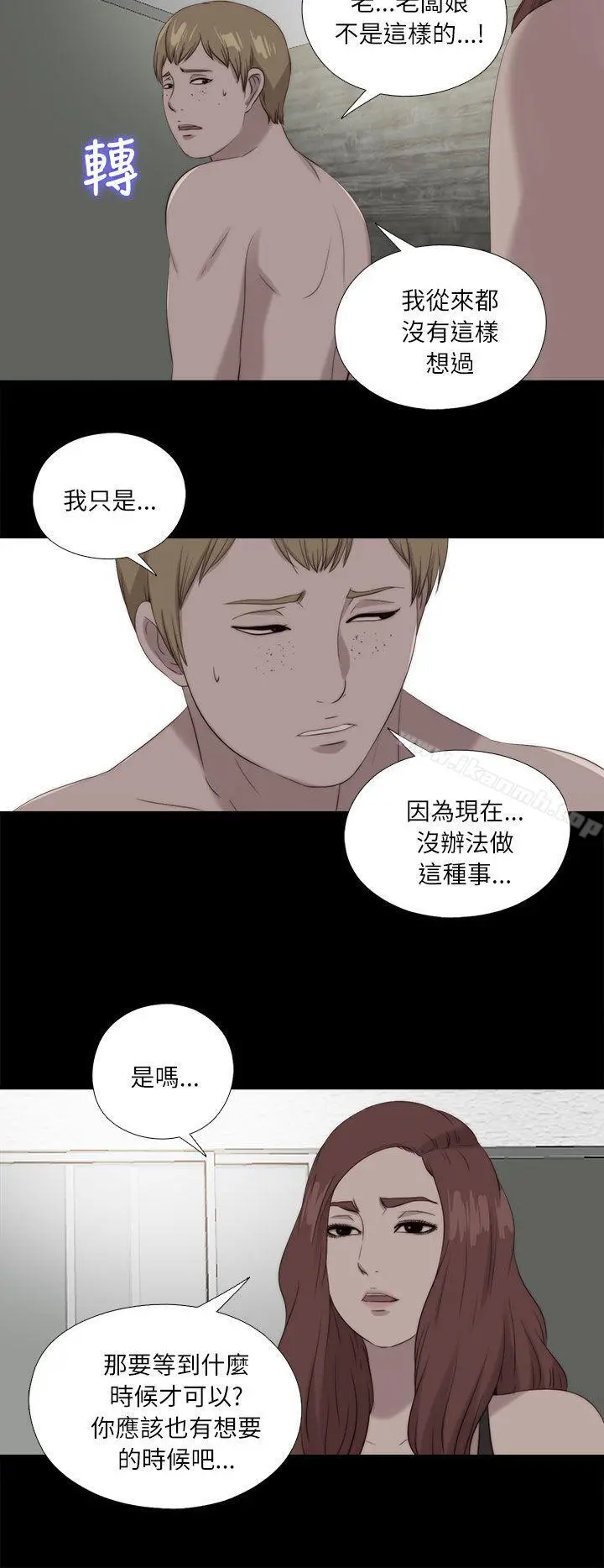 我的大叔 - 第120话 - page 22
