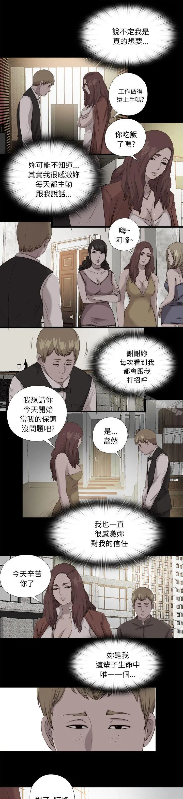 我的大叔 - 第120话 - page 25