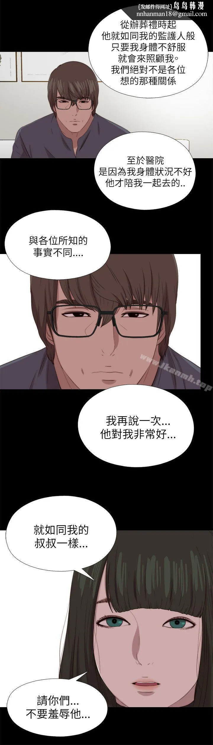 我的大叔 - 最终话 - page 1