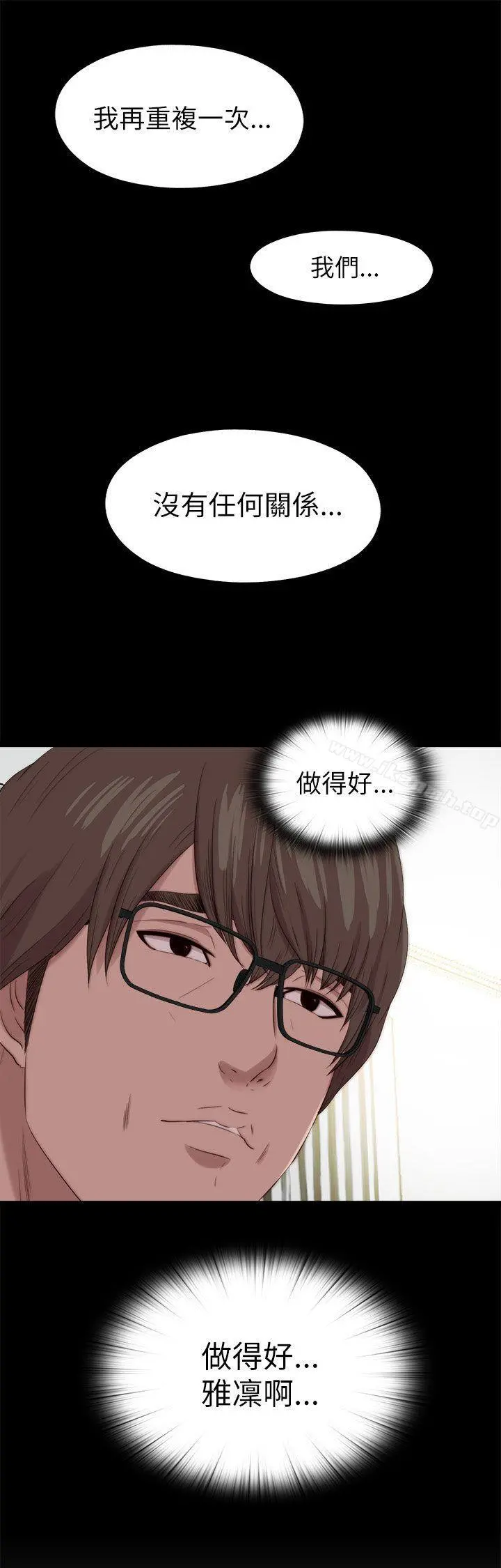 我的大叔 - 最终话 - page 2