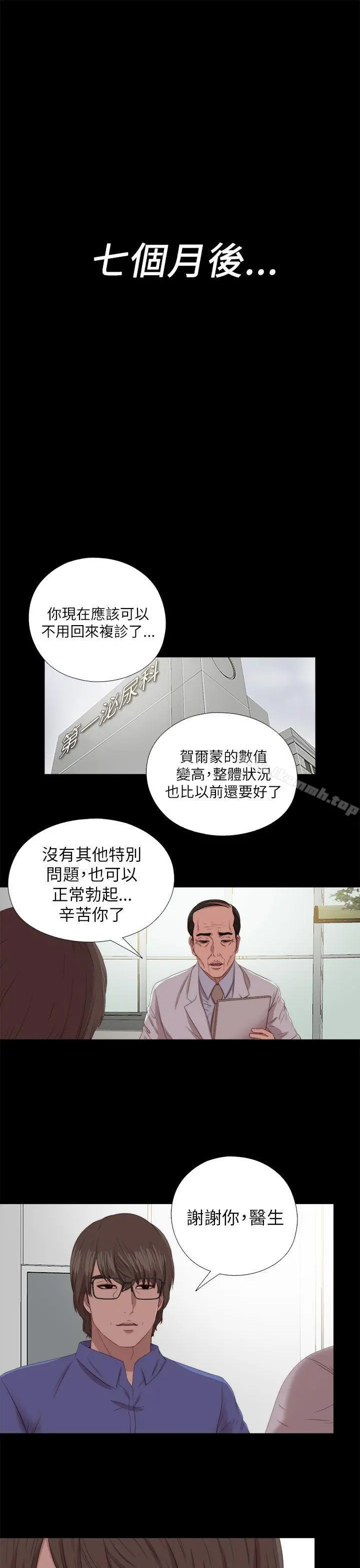 我的大叔 - 最终话 - page 3