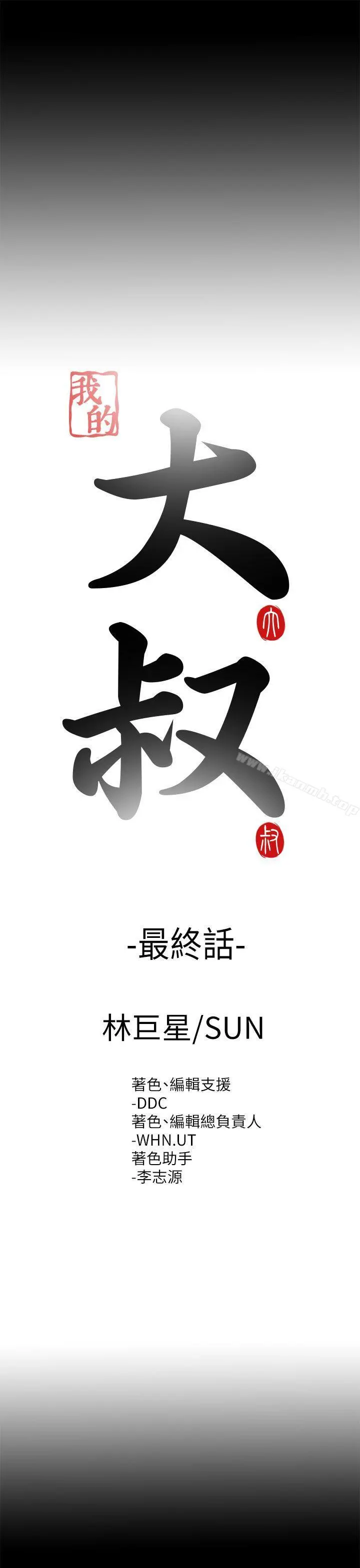 我的大叔 - 最终话 - page 7
