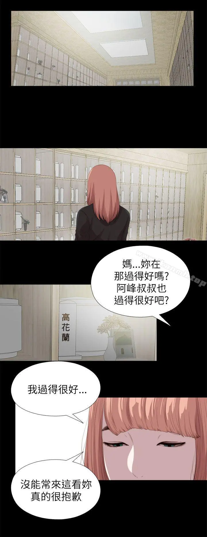 我的大叔 - 最终话 - page 8