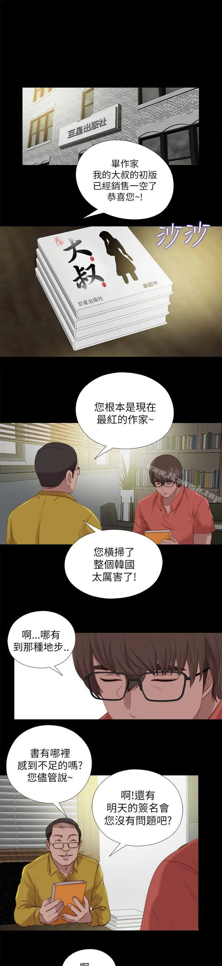 我的大叔 - 最终话 - page 11