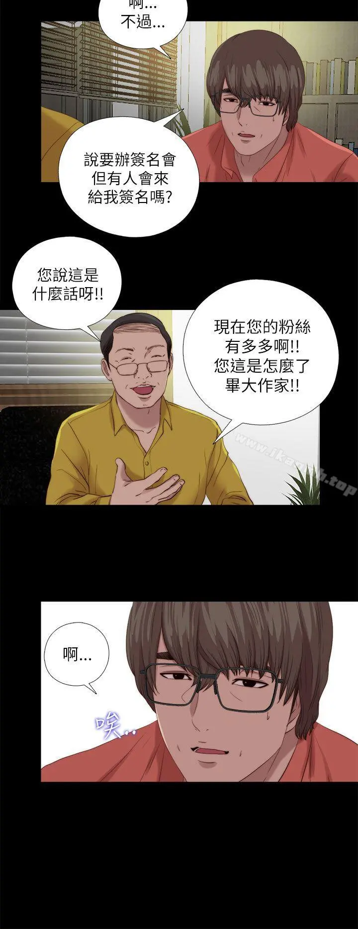 我的大叔 - 最终话 - page 12