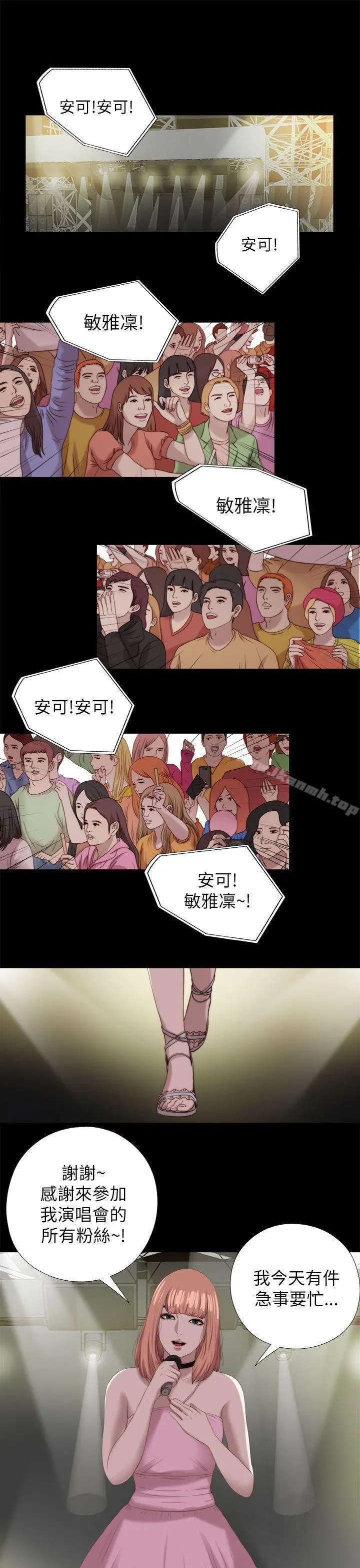 我的大叔 - 最终话 - page 13