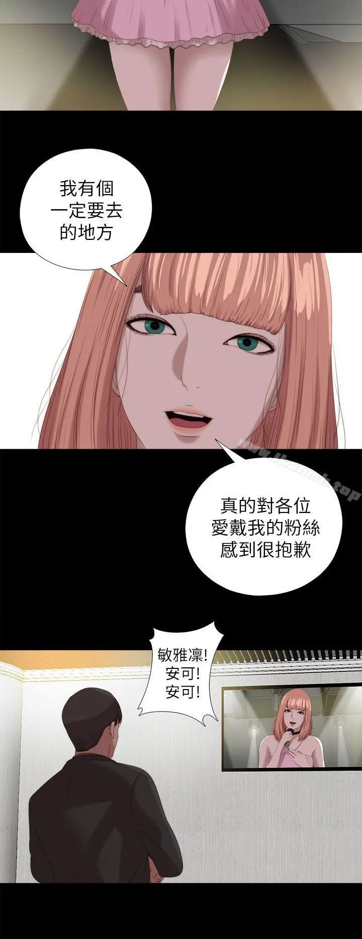 我的大叔 - 最终话 - page 14