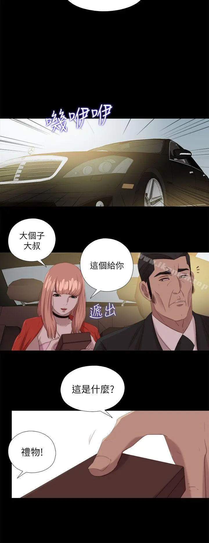 我的大叔 - 最终话 - page 20