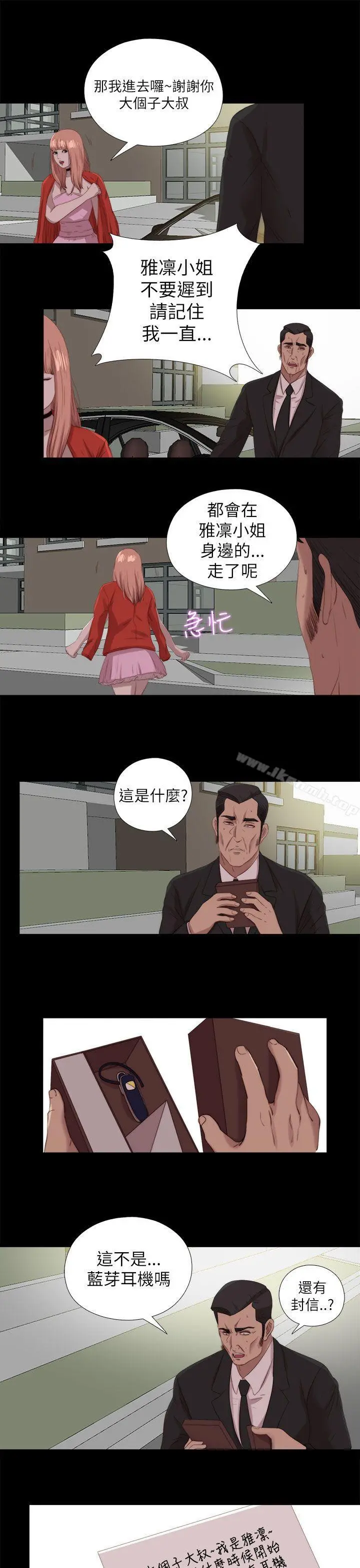我的大叔 - 最终话 - page 21