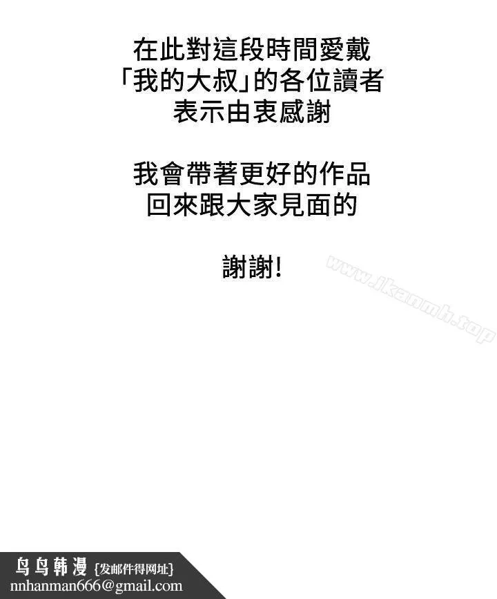 我的大叔 - 最终话 - page 36