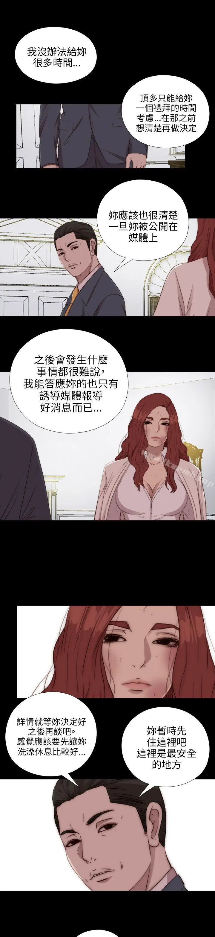 我的大叔 - 第84话 - page 4