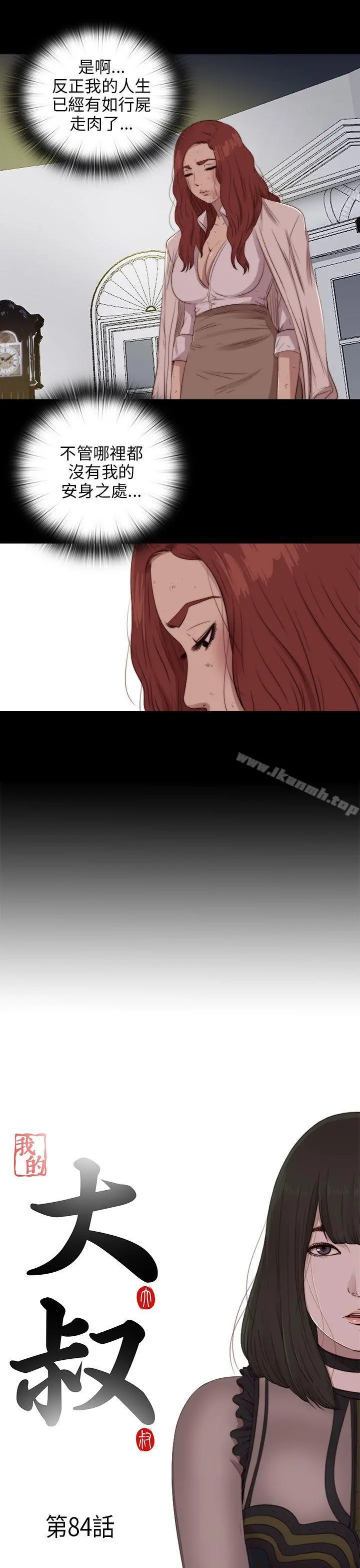 我的大叔 - 第84话 - page 6