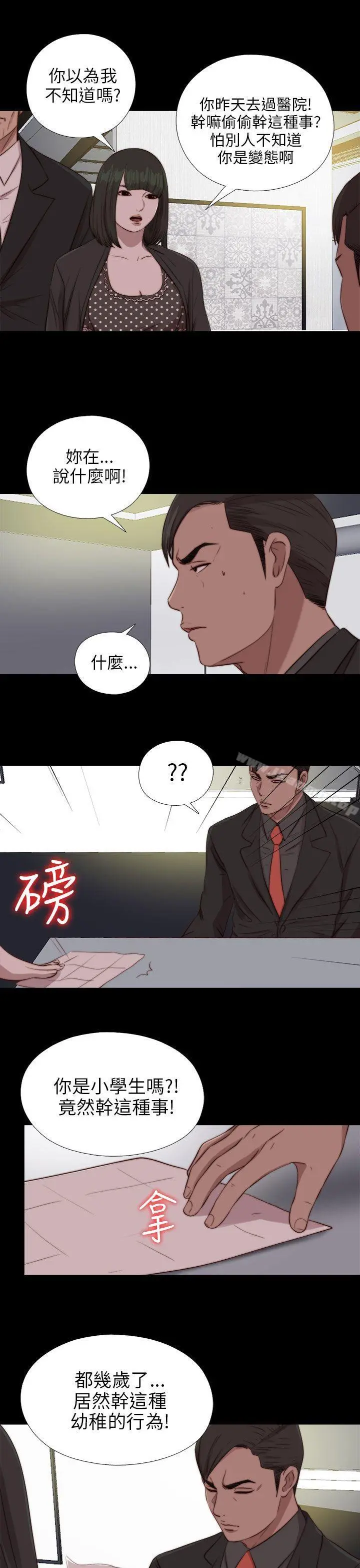 我的大叔 - 第84话 - page 16