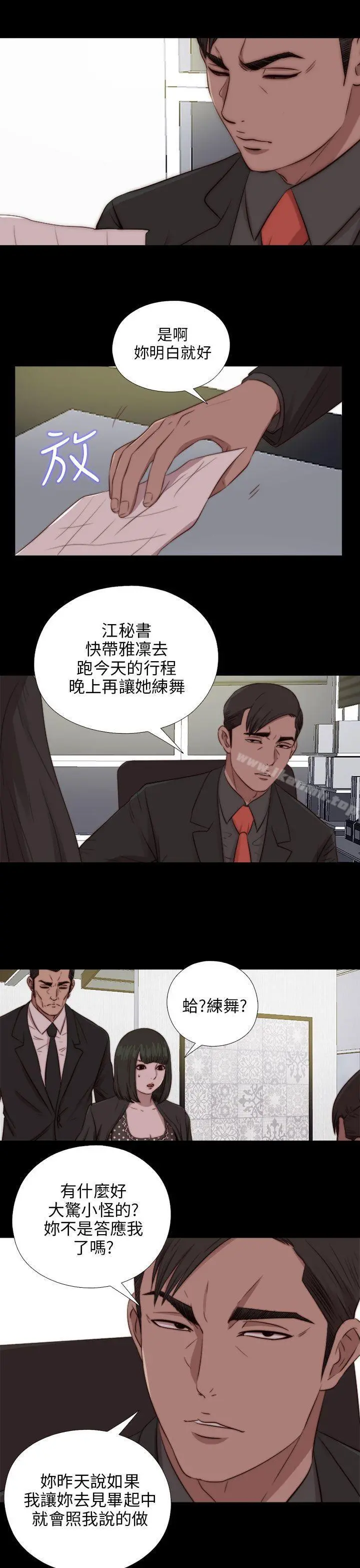我的大叔 - 第84话 - page 18