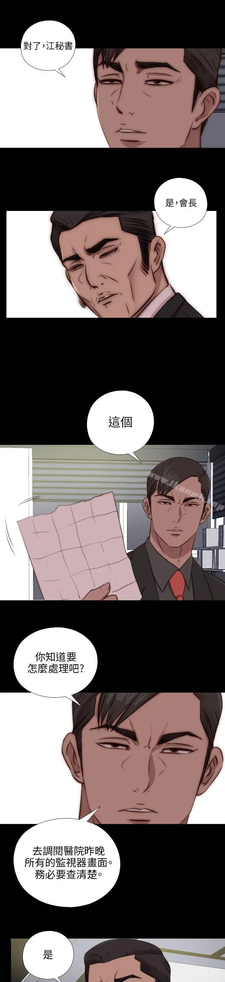 我的大叔 - 第84话 - page 20