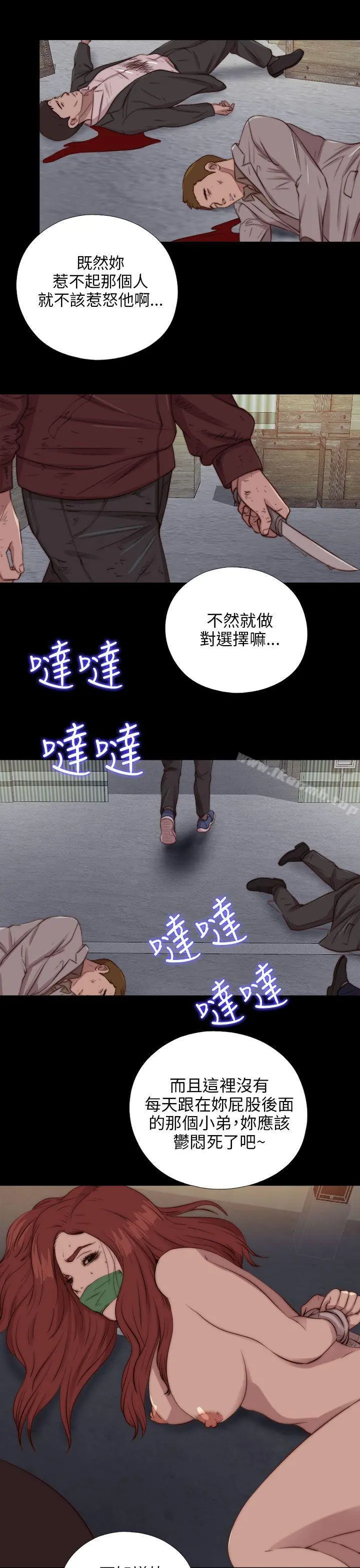 我的大叔 - 第84话 - page 26