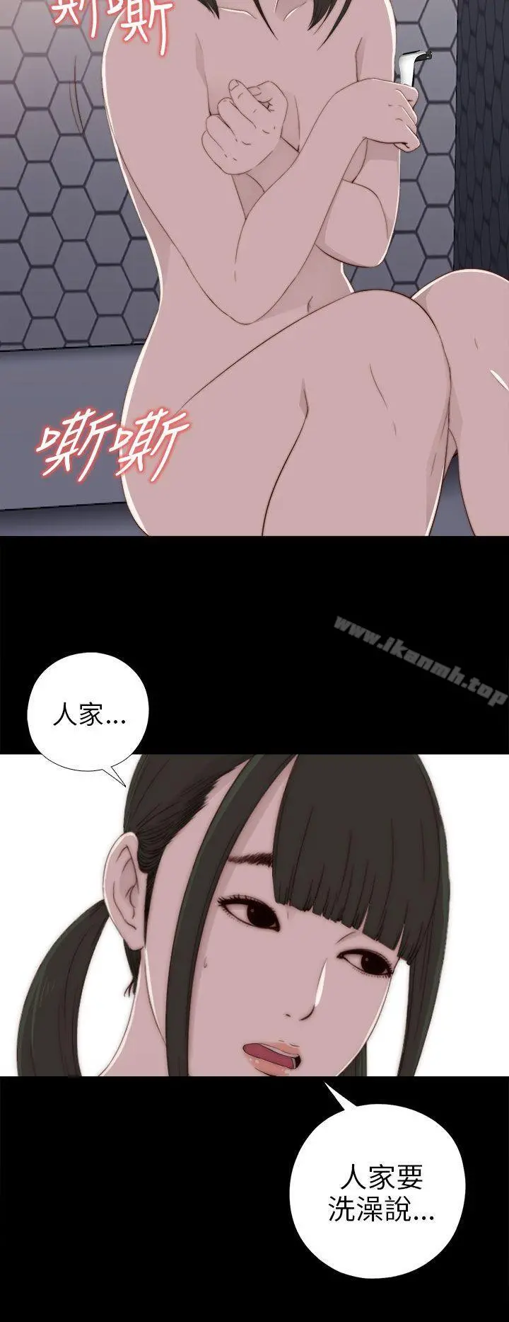 我的大叔 - 第22话 - page 2