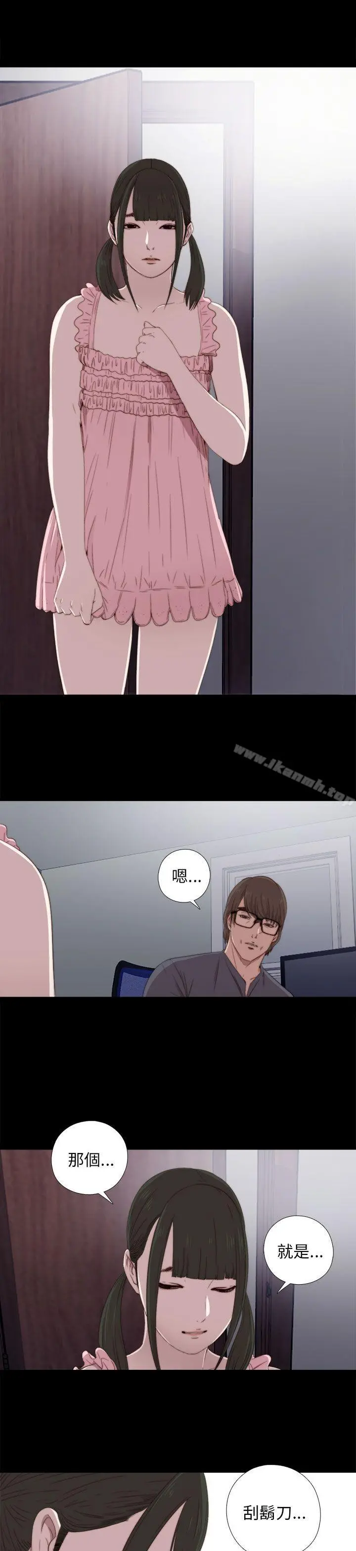 我的大叔 - 第22话 - page 9