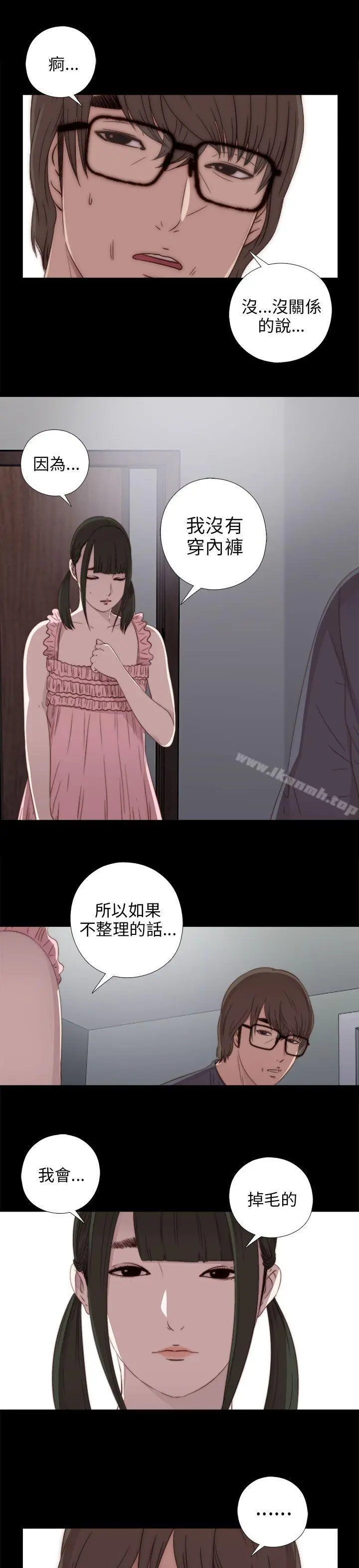 我的大叔 - 第22话 - page 11