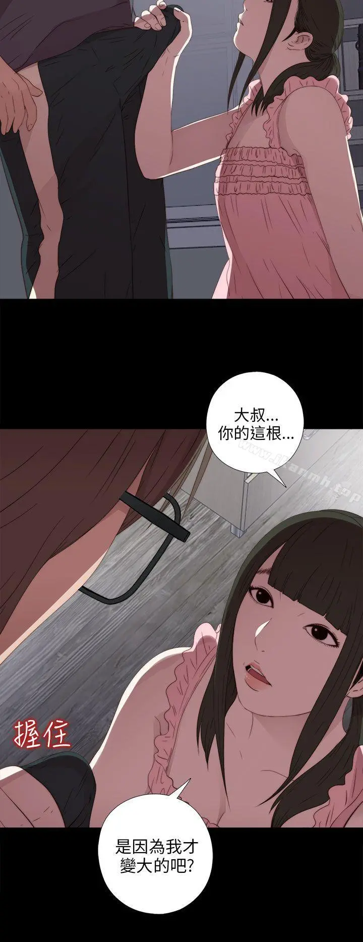 我的大叔 - 第22话 - page 24