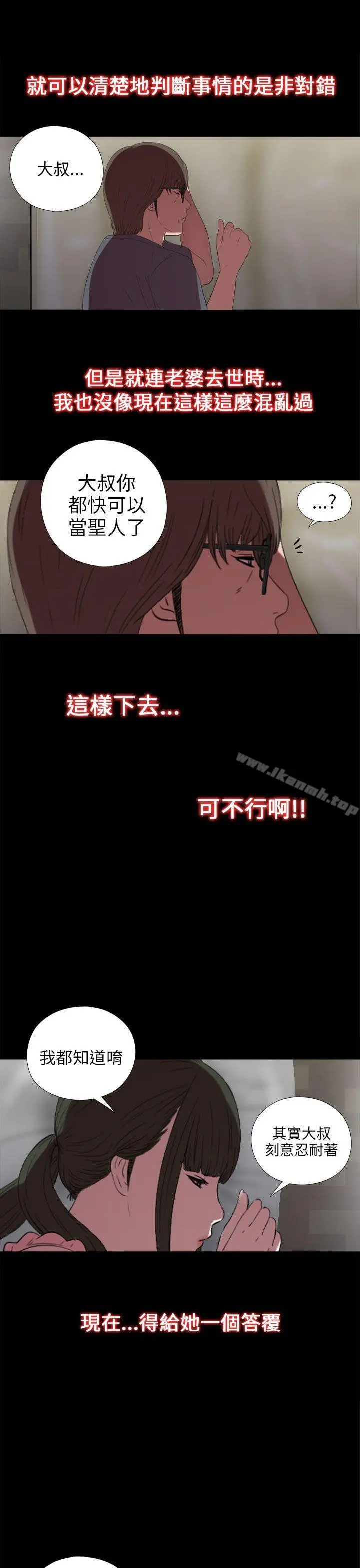 我的大叔 - 第22话 - page 41