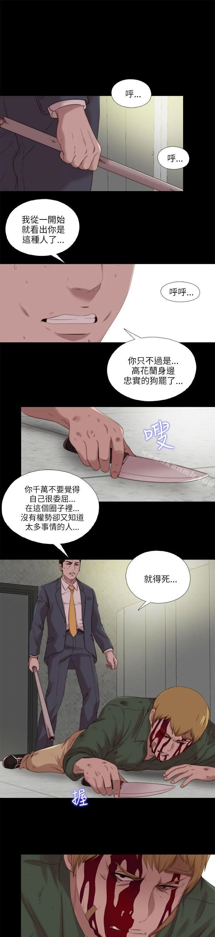 我的大叔 - 第118话 - page 3