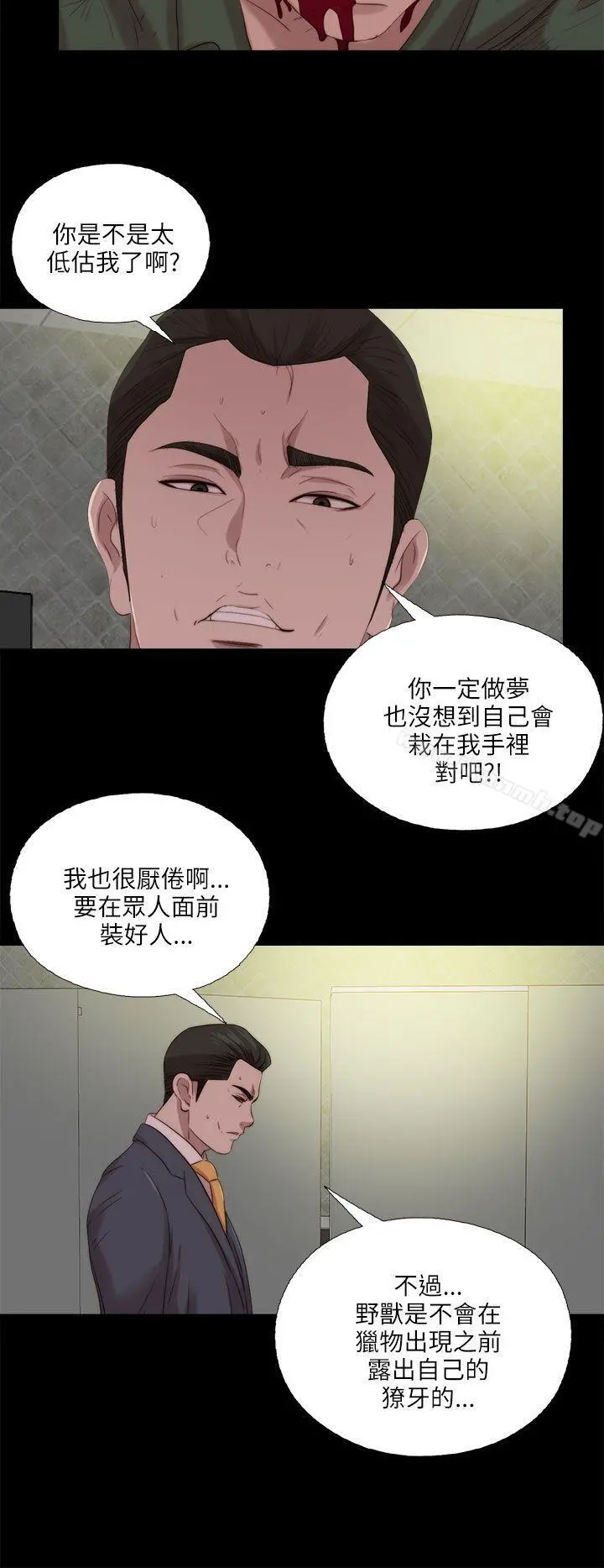 我的大叔 - 第118话 - page 4