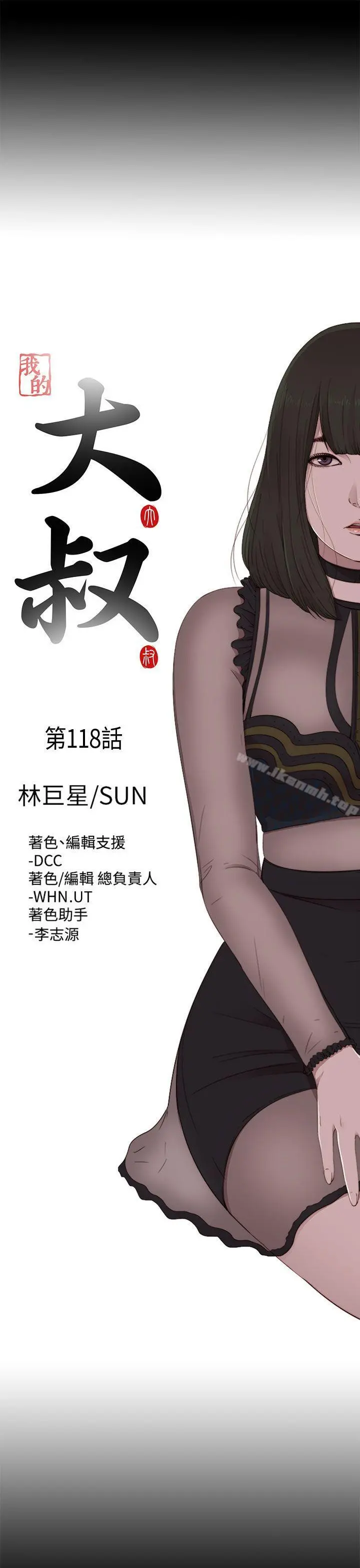 我的大叔 - 第118话 - page 7