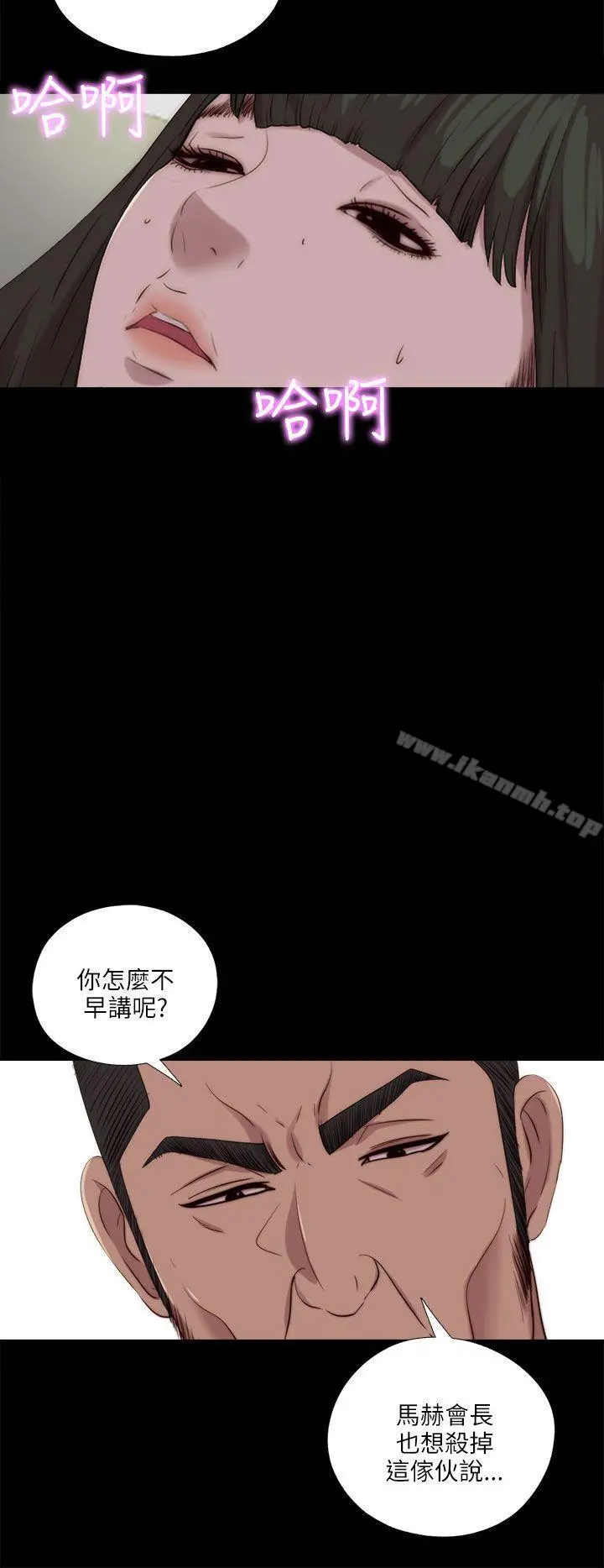 我的大叔 - 第118话 - page 20