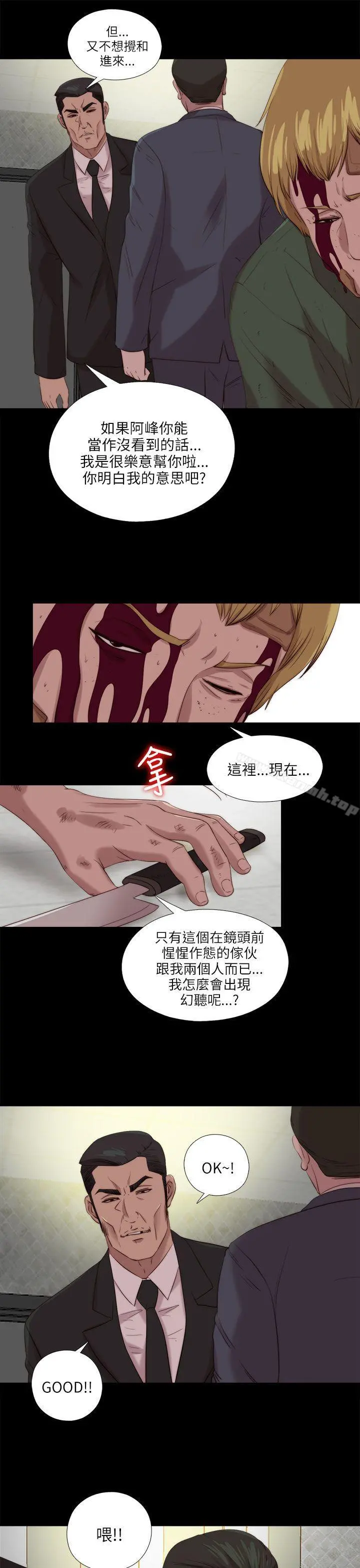 我的大叔 - 第118话 - page 21