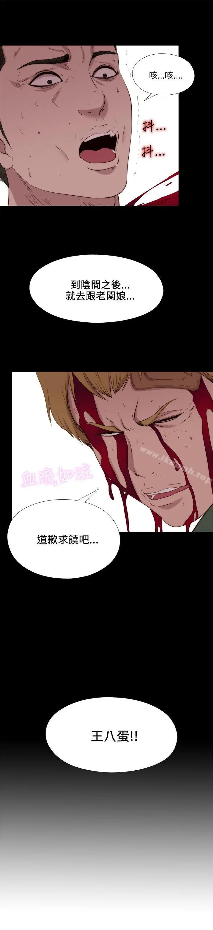 我的大叔 - 第118话 - page 25