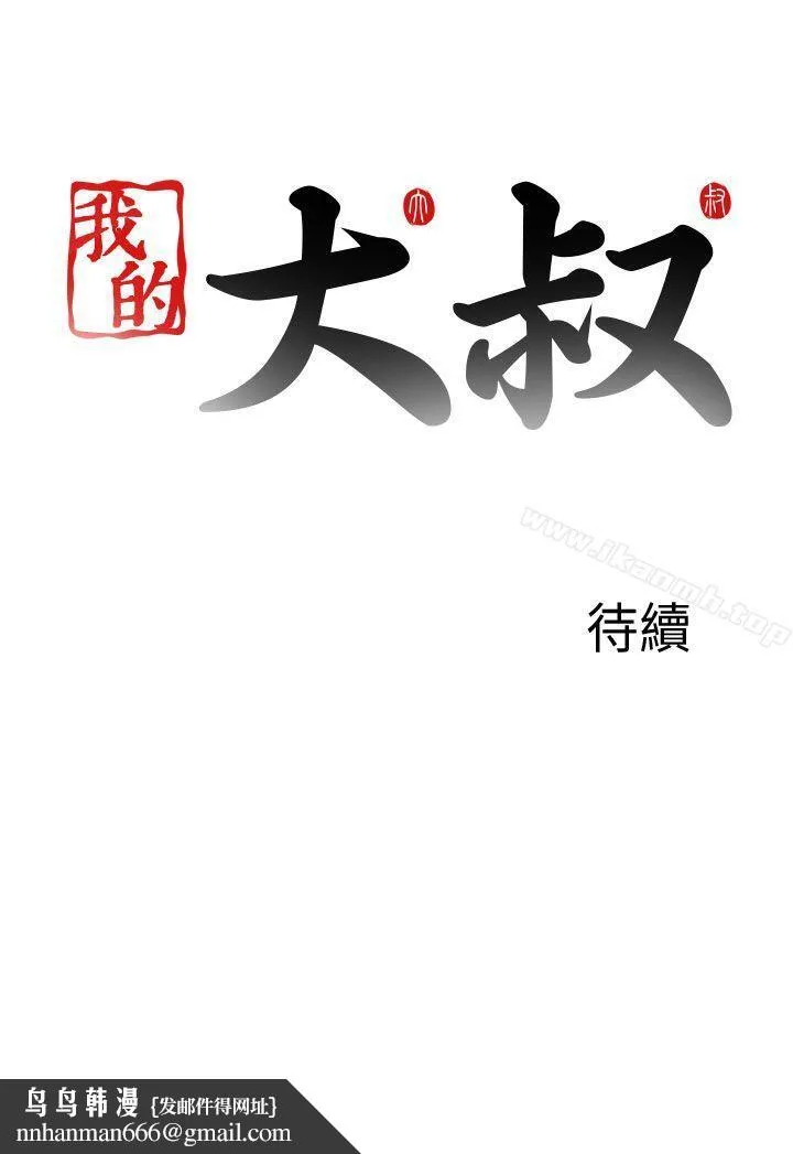 我的大叔 - 第118话 - page 26