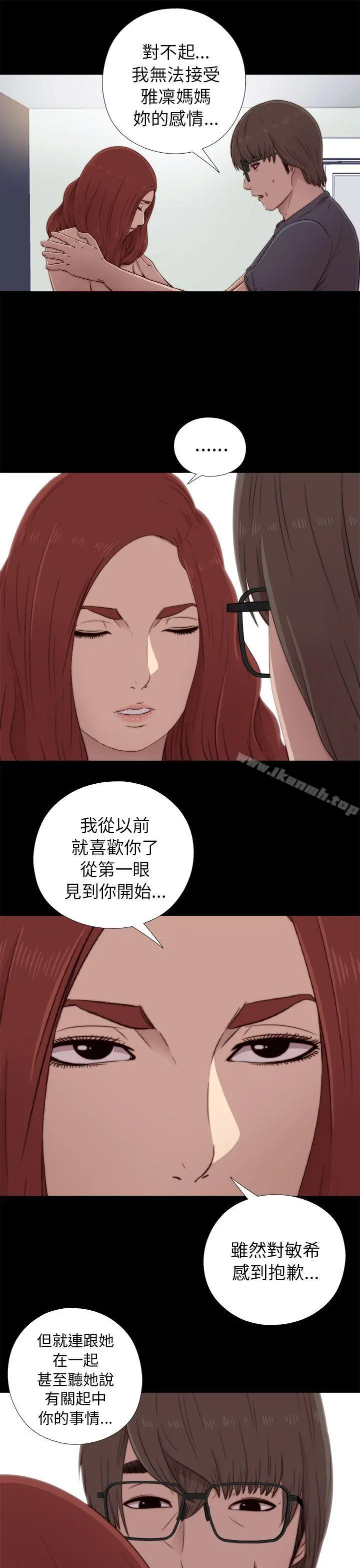 我的大叔 - 第38话 - page 13
