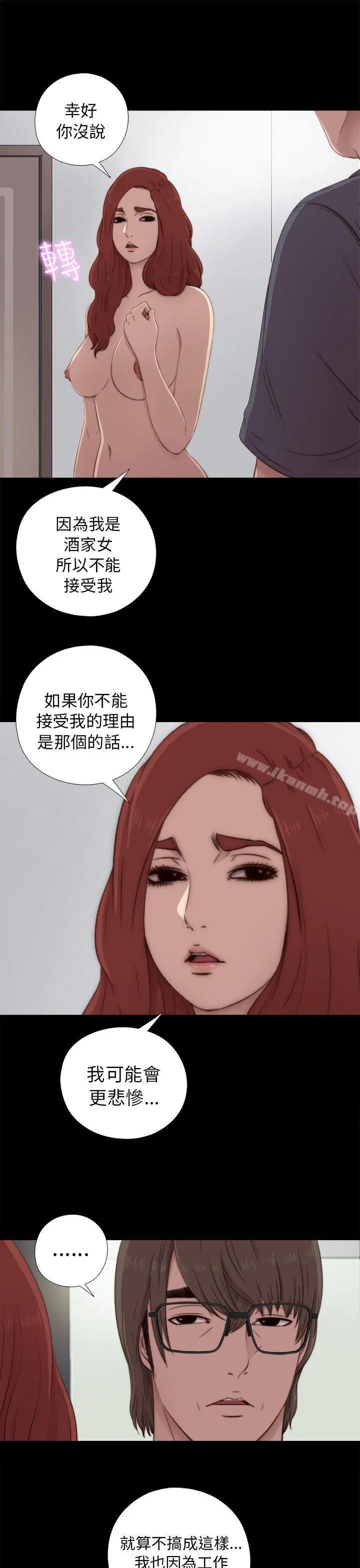 我的大叔 - 第38话 - page 15