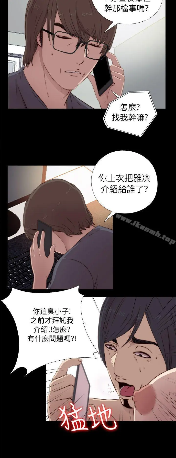 我的大叔 - 第38话 - page 22