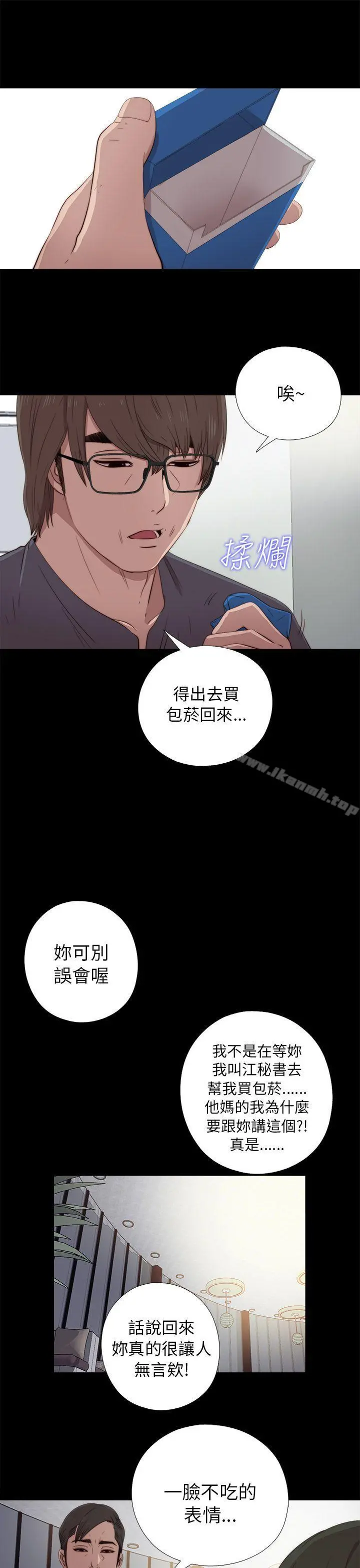 我的大叔 - 第38话 - page 25