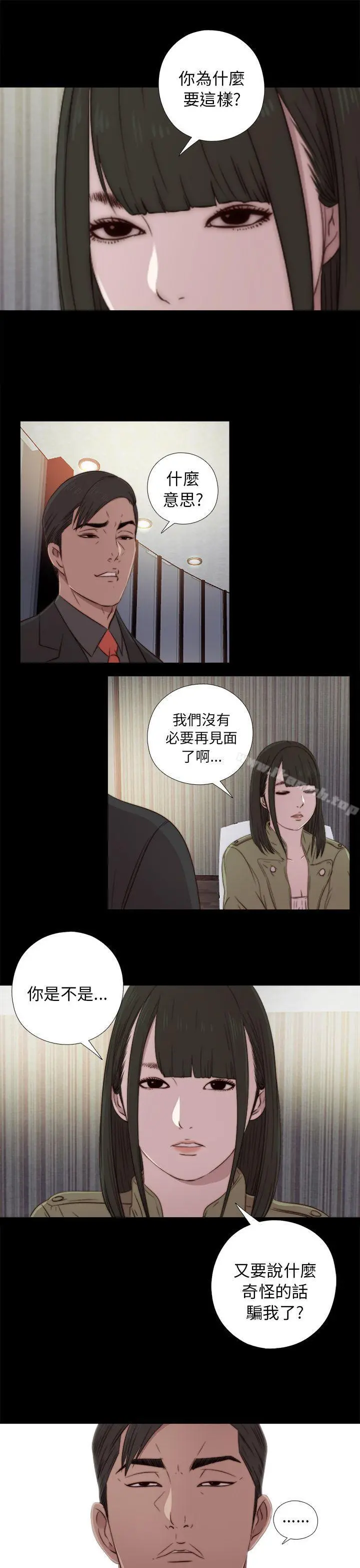 我的大叔 - 第38话 - page 27