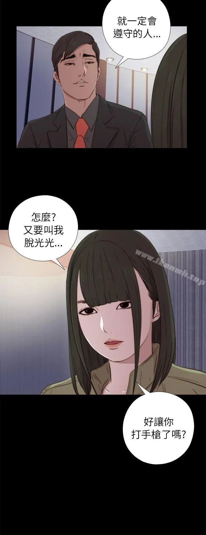 我的大叔 - 第38话 - page 30